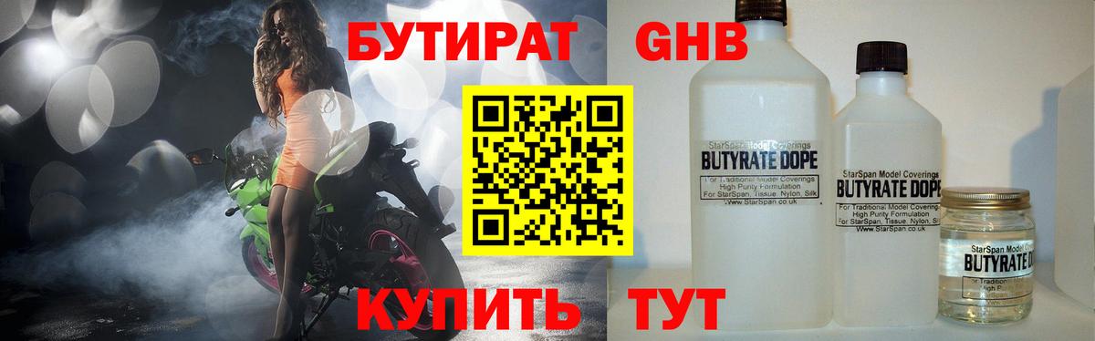 БУТИРАТ бутандиол  Вход с VPN  Бутират  Клин 