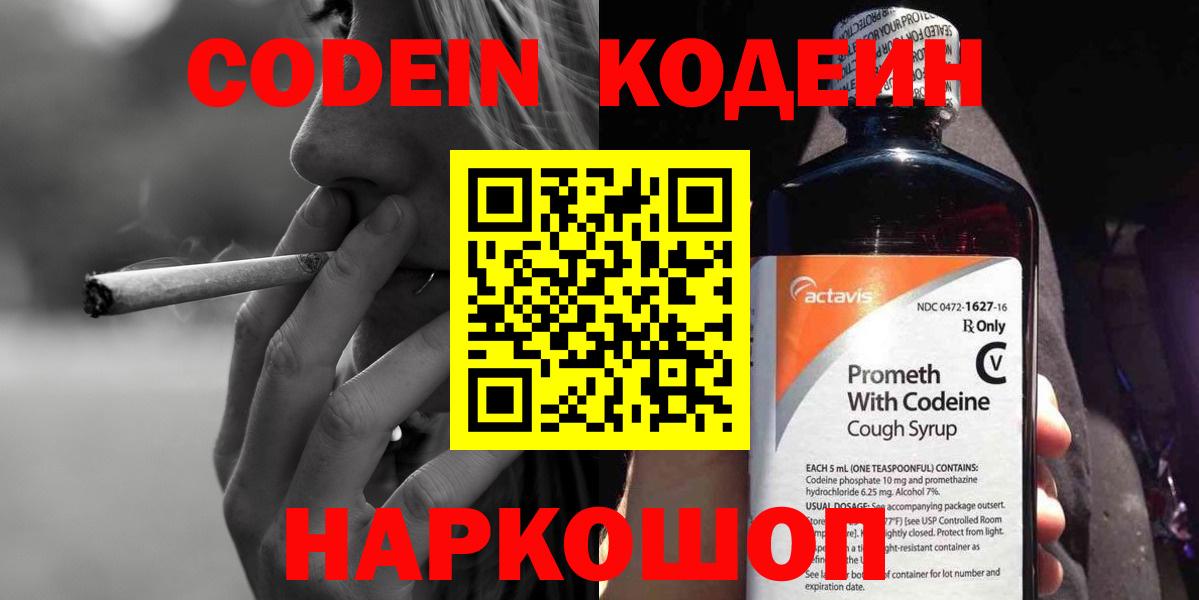 Клин  Кодеин Purple Drank  Вход с VPN 