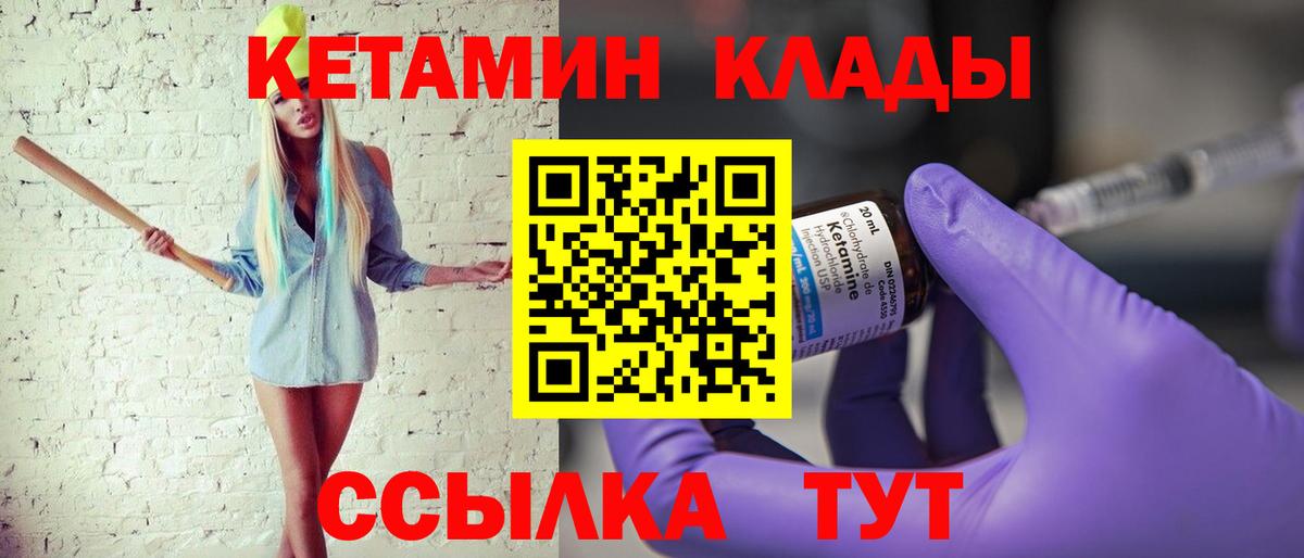Кетамин VHQ  Вход с VPN  Кетамин VHQ  Клин 