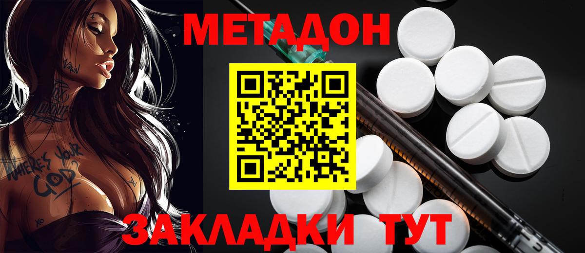 МЕТАДОН VHQ  Вход с VPN  Клин 