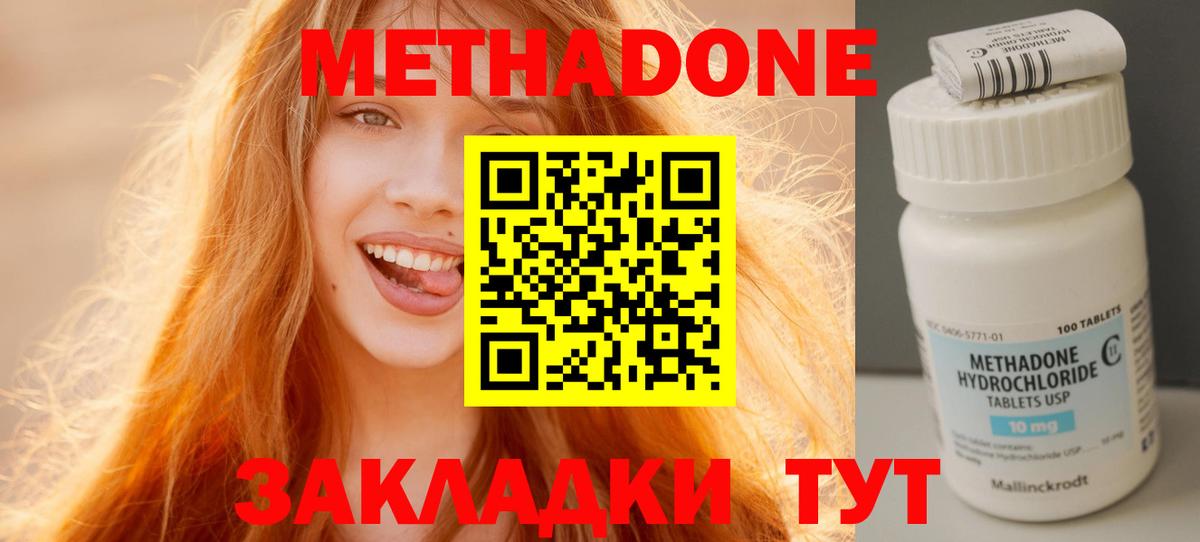 Метадон methadone Клин