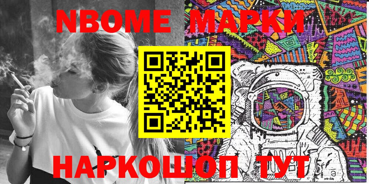 Марки NBOMe 1,5мг  Вход с VPN  Клин 